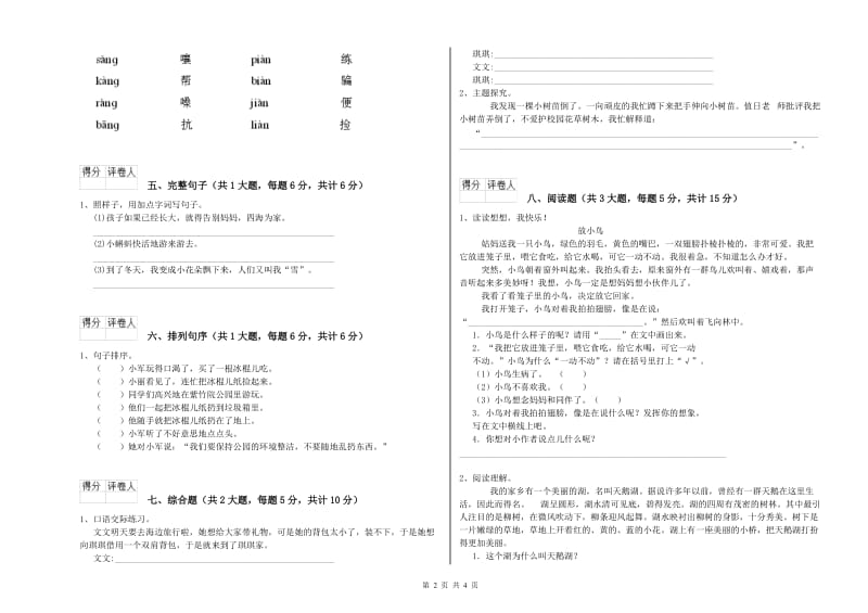 宁夏2019年二年级语文下学期模拟考试试题 含答案.doc_第2页