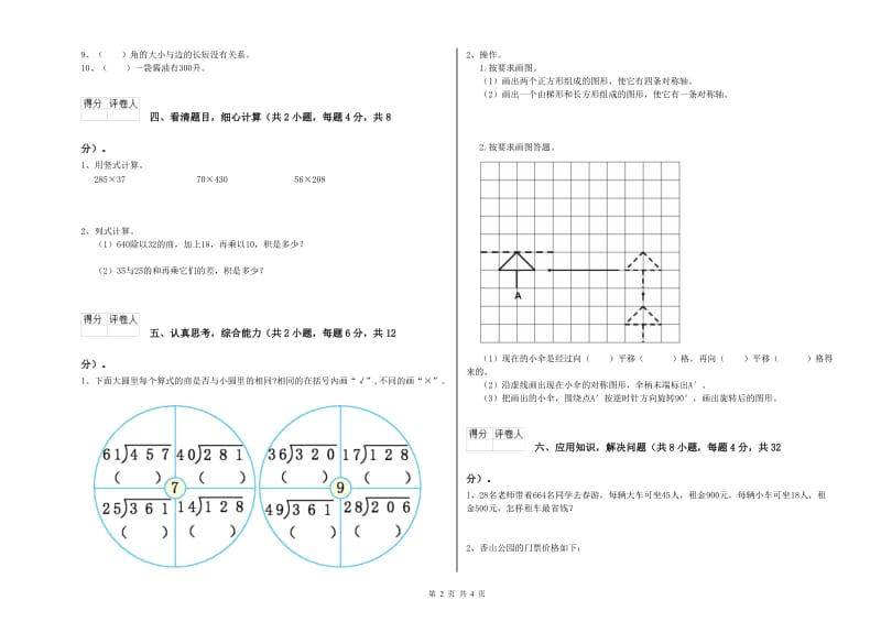 四川省2019年四年级数学【上册】过关检测试题 附解析.doc_第2页