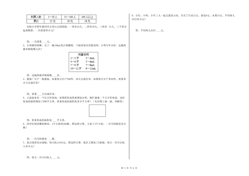 四川省2019年四年级数学【上册】过关检测试题 附解析.doc_第3页