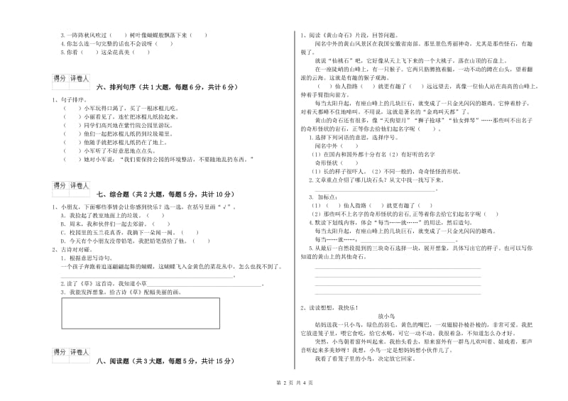 外研版二年级语文【上册】强化训练试卷 含答案.doc_第2页