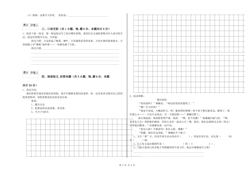 台州市实验小学六年级语文下学期期末考试试题 含答案.doc_第2页