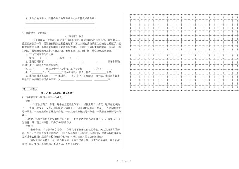 台州市实验小学六年级语文下学期期末考试试题 含答案.doc_第3页