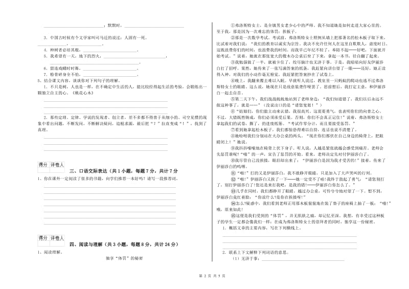 安徽省重点小学小升初语文每周一练试卷A卷 含答案.doc_第2页