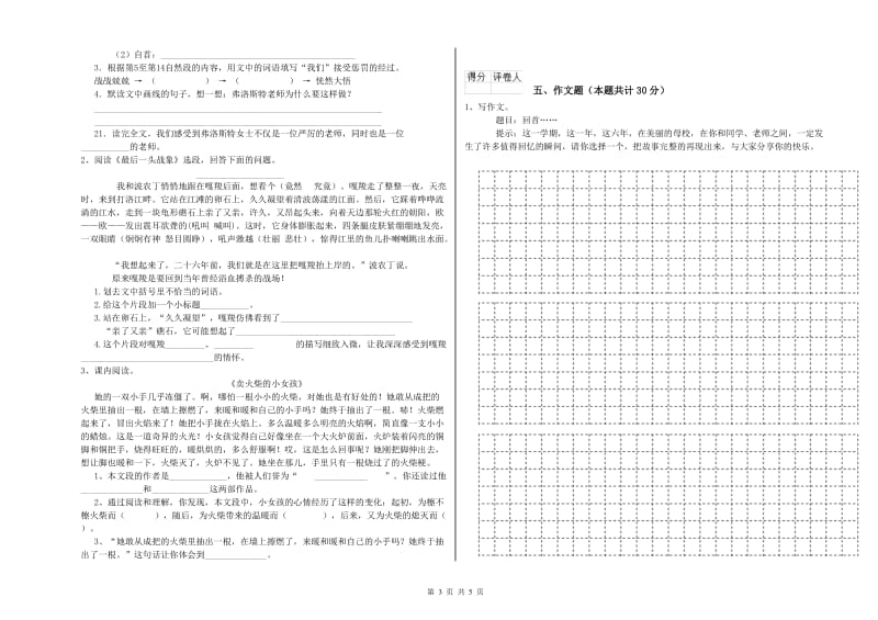 安徽省重点小学小升初语文每周一练试卷A卷 含答案.doc_第3页