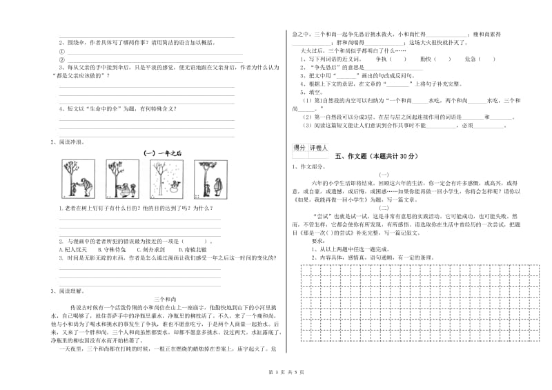 宁夏小升初语文强化训练试卷C卷 含答案.doc_第3页