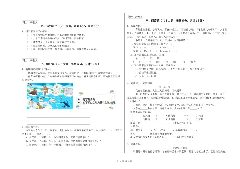 内蒙古2019年二年级语文【下册】能力测试试题 附答案.doc_第2页