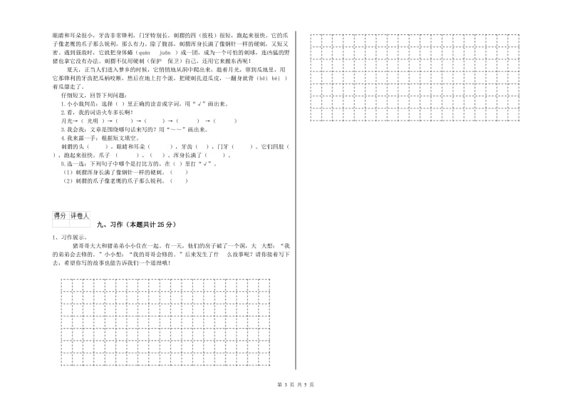 内蒙古2019年二年级语文【下册】能力测试试题 附答案.doc_第3页