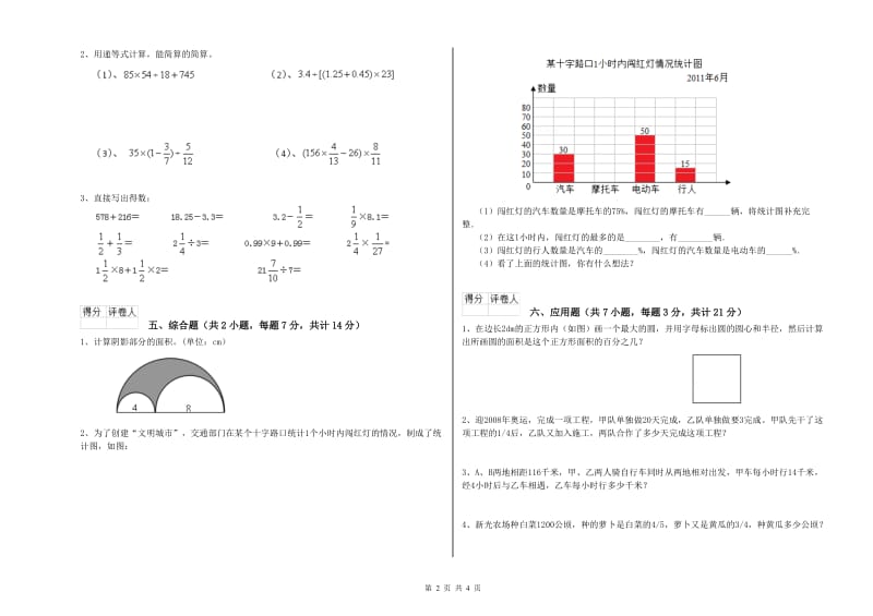 商丘市实验小学六年级数学下学期月考试题 附答案.doc_第2页