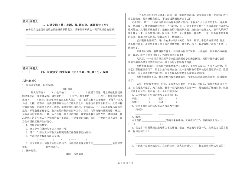 外研版六年级语文上学期考前练习试卷B卷 附解析.doc_第2页