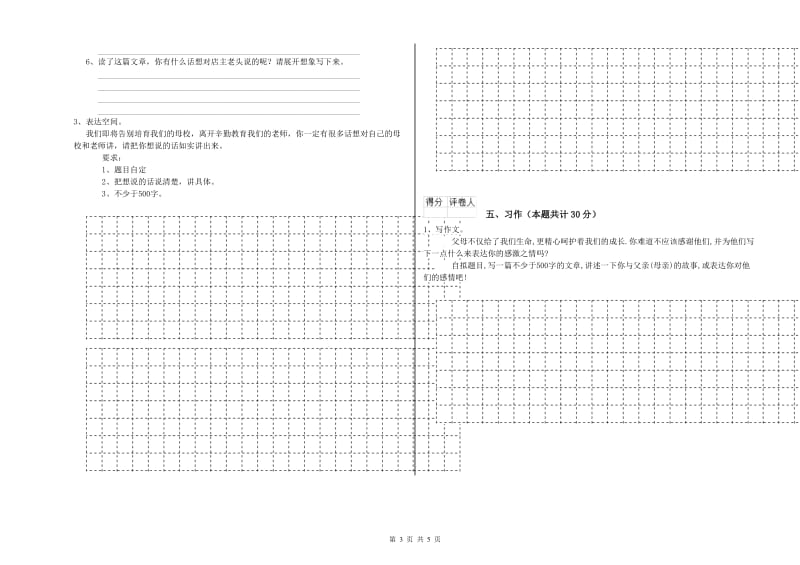 外研版六年级语文上学期考前练习试卷B卷 附解析.doc_第3页