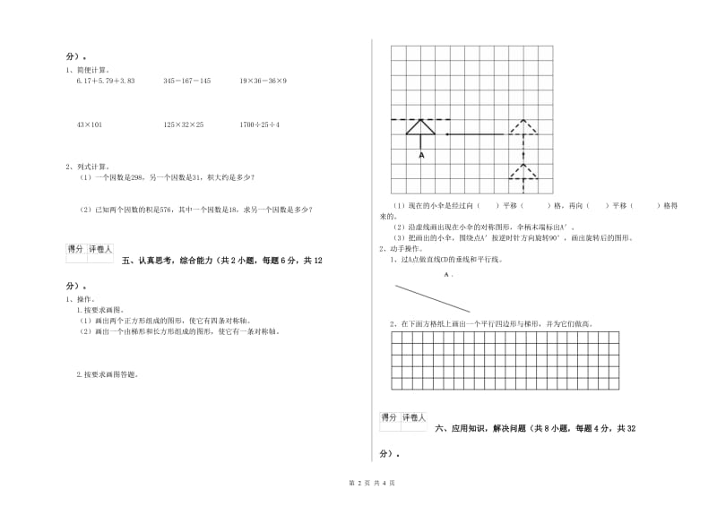 四川省2020年四年级数学【上册】月考试卷 附解析.doc_第2页