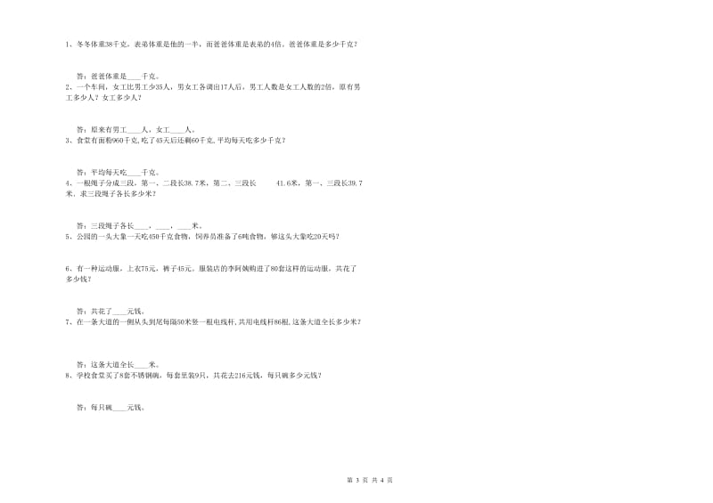 四川省2020年四年级数学【上册】月考试卷 附解析.doc_第3页