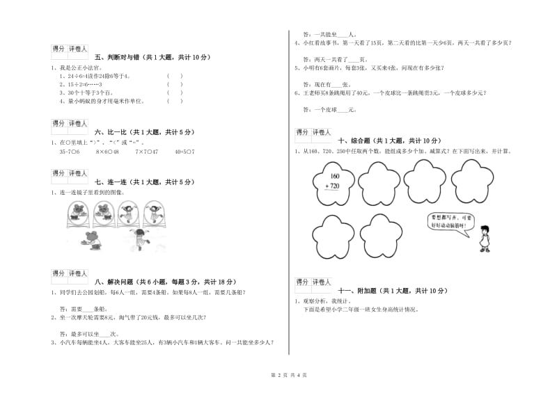 合肥市二年级数学下学期综合练习试题 附答案.doc_第2页