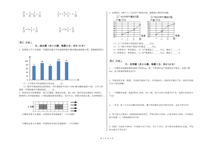 四川省2020年小升初数学综合练习试卷C卷 附答案.doc_第2页