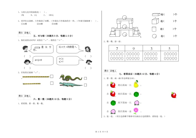 安庆市2020年一年级数学上学期期末考试试题 附答案.doc_第2页