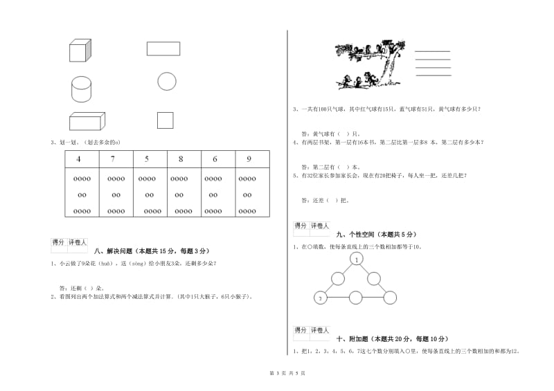 安庆市2020年一年级数学上学期期末考试试题 附答案.doc_第3页