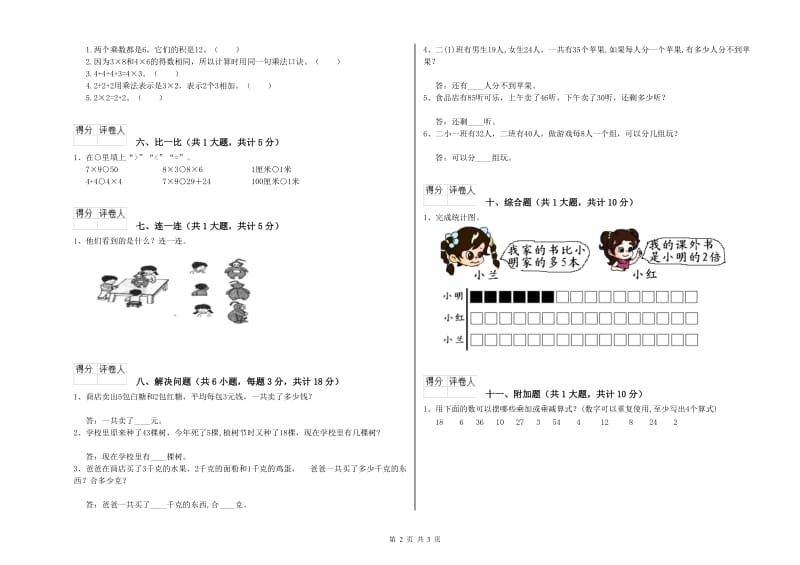 吉林省实验小学二年级数学上学期每周一练试题 附答案.doc_第2页