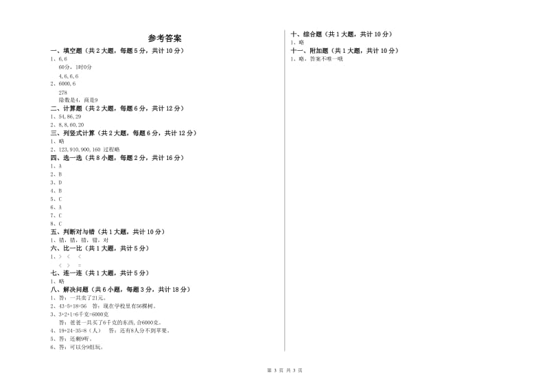 吉林省实验小学二年级数学上学期每周一练试题 附答案.doc_第3页