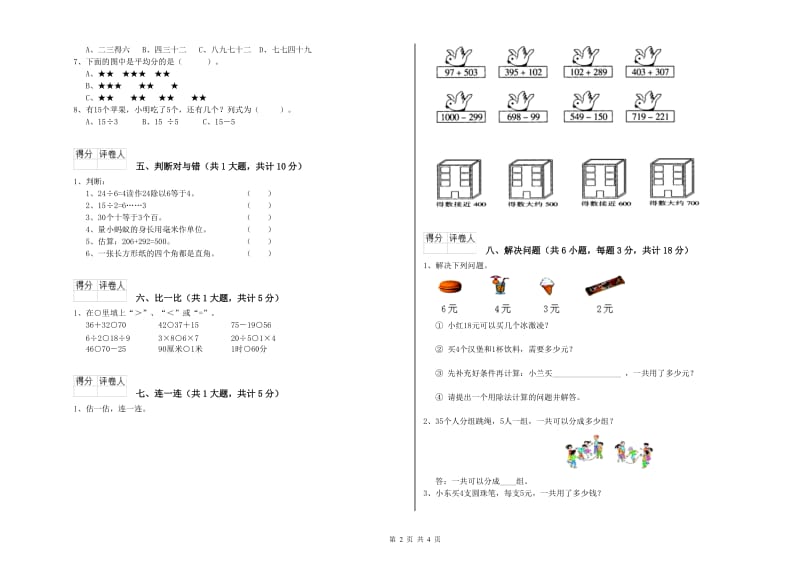 外研版二年级数学【下册】期末考试试卷C卷 含答案.doc_第2页