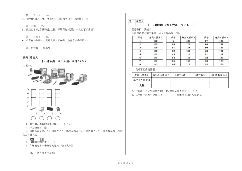 外研版二年级数学【下册】期末考试试卷C卷 含答案.doc_第3页