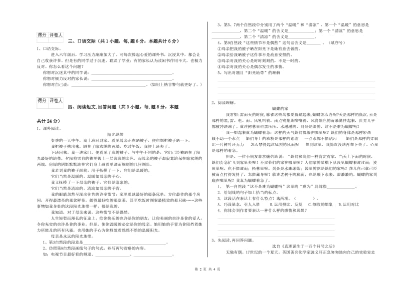 娄底地区实验小学六年级语文【上册】考前练习试题 含答案.doc_第2页