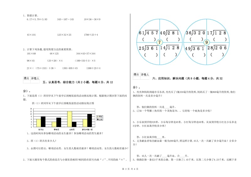 安徽省2019年四年级数学【上册】能力检测试题 含答案.doc_第2页