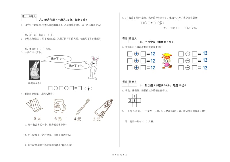 吕梁市2020年一年级数学下学期过关检测试卷 附答案.doc_第3页