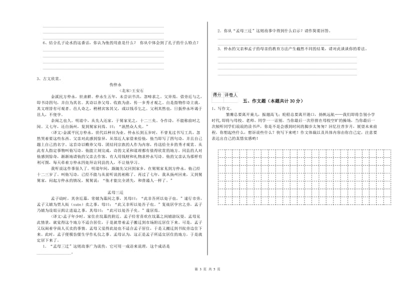 宁夏重点小学小升初语文考前检测试题B卷 附答案.doc_第3页