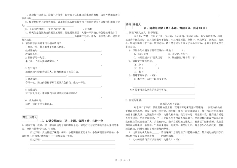 安徽省小升初语文考前练习试题D卷 附解析.doc_第2页