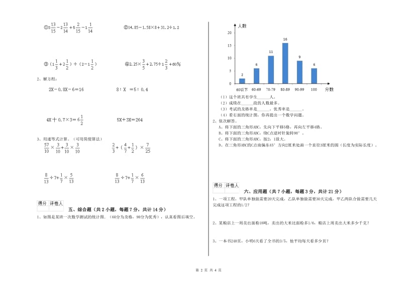 吉林市实验小学六年级数学下学期强化训练试题 附答案.doc_第2页