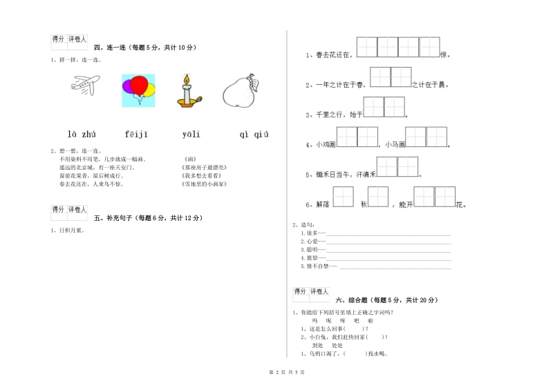 定西市实验小学一年级语文上学期期末考试试卷 附答案.doc_第2页