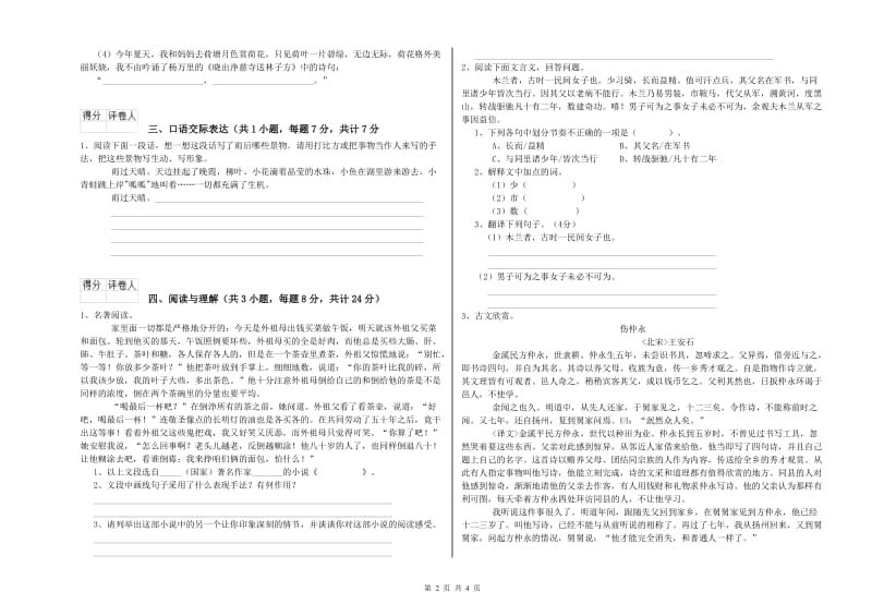 六盘水市重点小学小升初语文每日一练试卷 附解析.doc_第2页