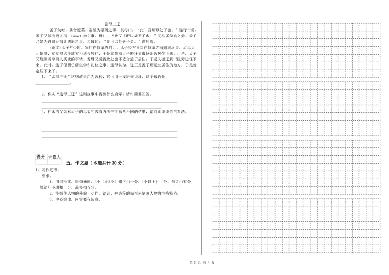 六盘水市重点小学小升初语文每日一练试卷 附解析.doc_第3页