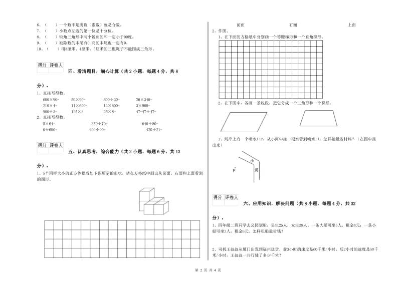 四川省2019年四年级数学【上册】开学考试试卷 附答案.doc_第2页