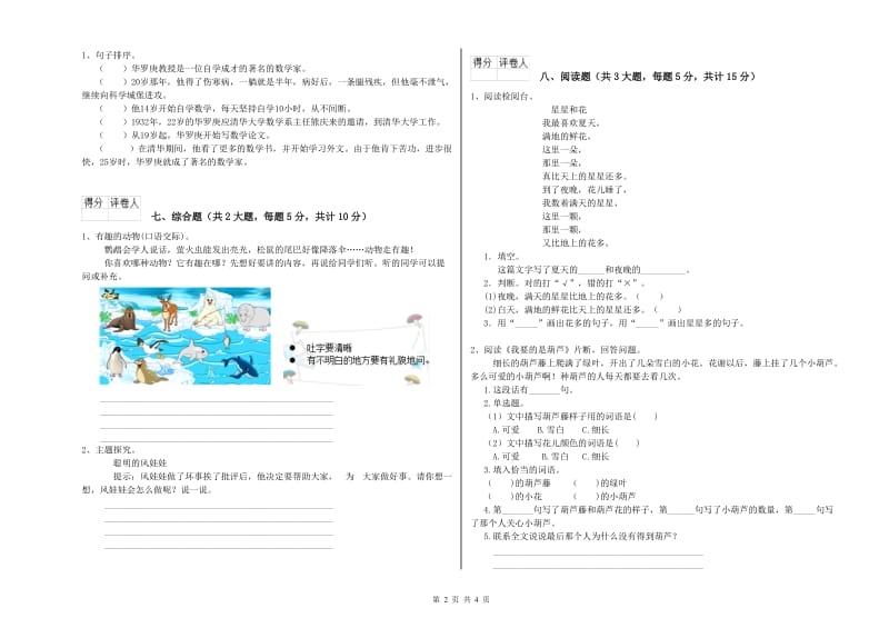 内蒙古2019年二年级语文下学期能力提升试题 含答案.doc_第2页