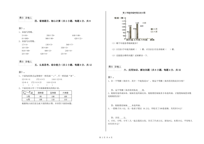 四年级数学上学期期末考试试卷B卷 含答案.doc_第2页