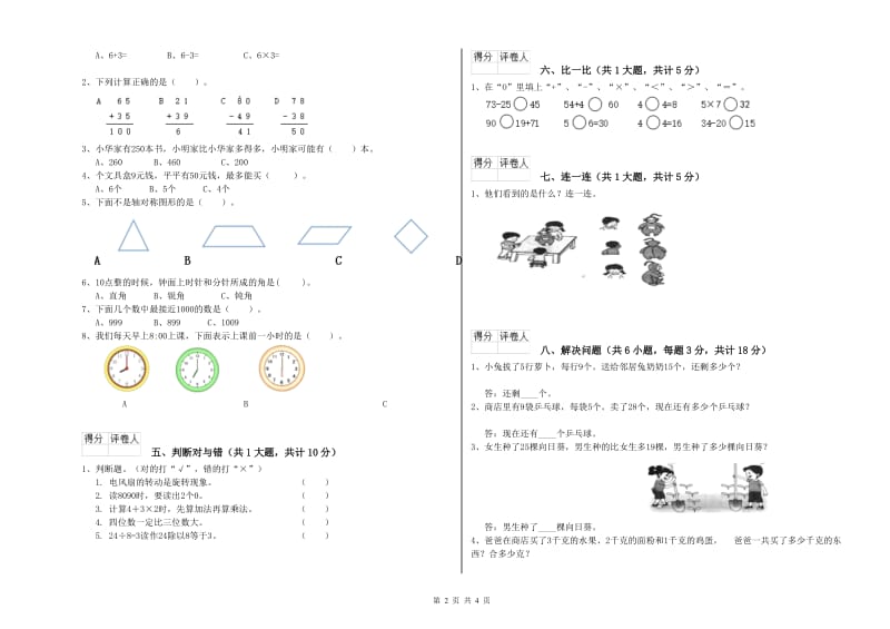 安徽省实验小学二年级数学【下册】自我检测试题 附解析.doc_第2页