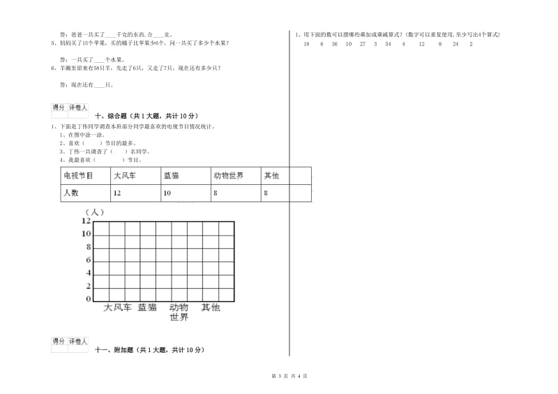 安徽省实验小学二年级数学【下册】自我检测试题 附解析.doc_第3页