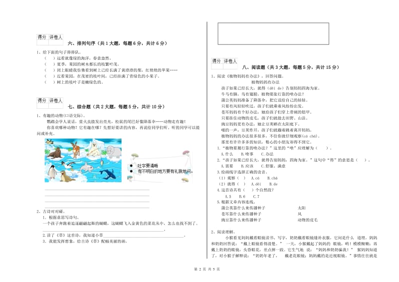 安徽省2019年二年级语文下学期同步练习试题 含答案.doc_第2页