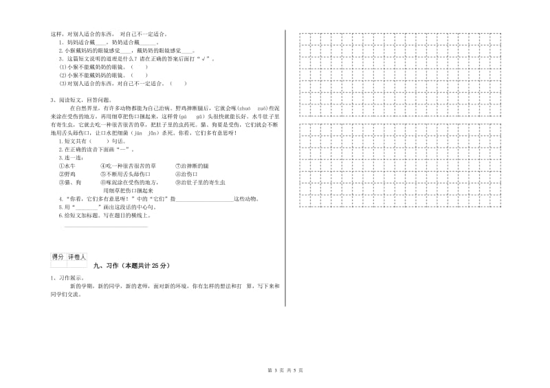 安徽省2019年二年级语文下学期同步练习试题 含答案.doc_第3页