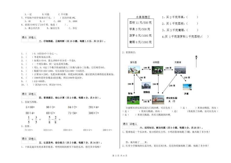 内蒙古实验小学三年级数学【上册】全真模拟考试试题 含答案.doc_第2页