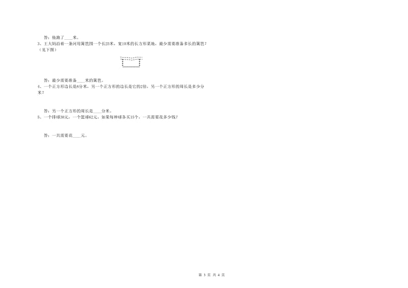 内蒙古实验小学三年级数学【上册】全真模拟考试试题 含答案.doc_第3页