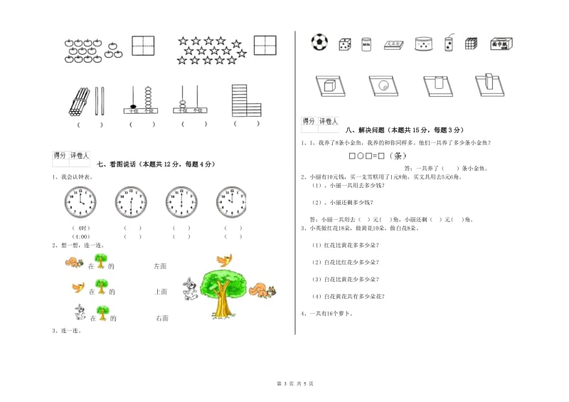 娄底地区2019年一年级数学上学期期末考试试卷 附答案.doc_第3页