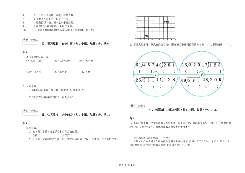 北师大版四年级数学下学期自我检测试题D卷 附答案.doc_第2页