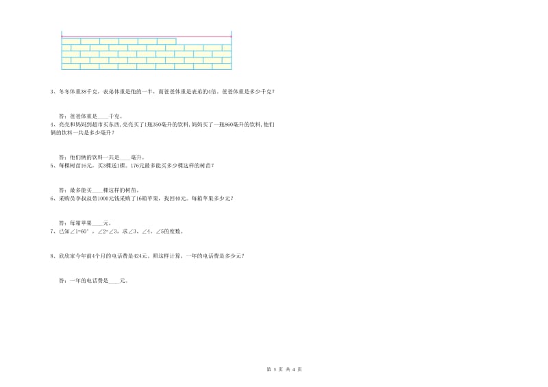 北师大版四年级数学下学期自我检测试题D卷 附答案.doc_第3页