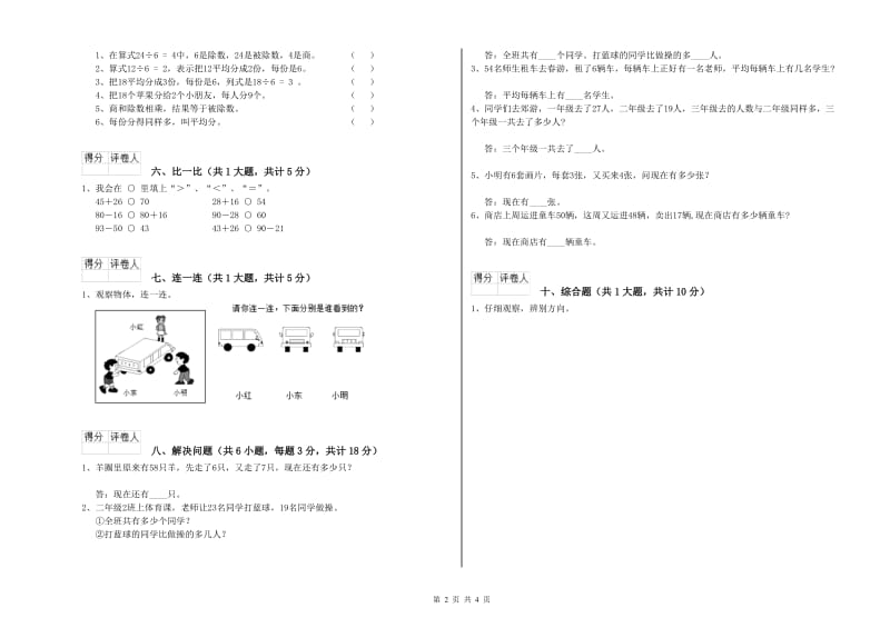 宁夏实验小学二年级数学下学期开学考试试卷 附答案.doc_第2页