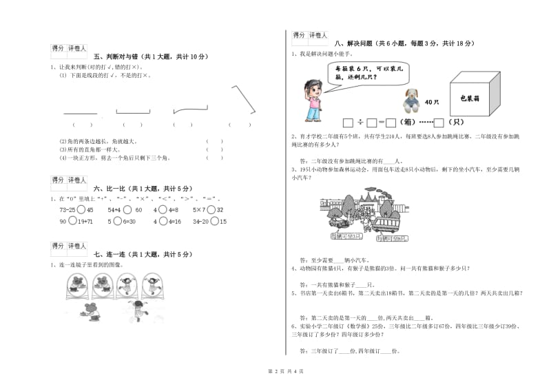 外研版二年级数学【上册】每周一练试题B卷 附解析.doc_第2页