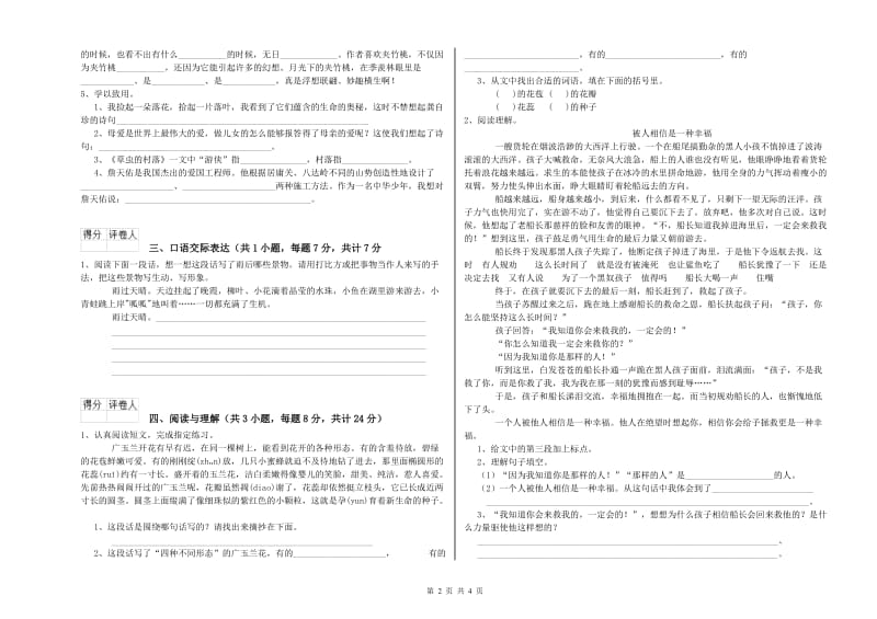 内蒙古重点小学小升初语文全真模拟考试试题B卷 附答案.doc_第2页