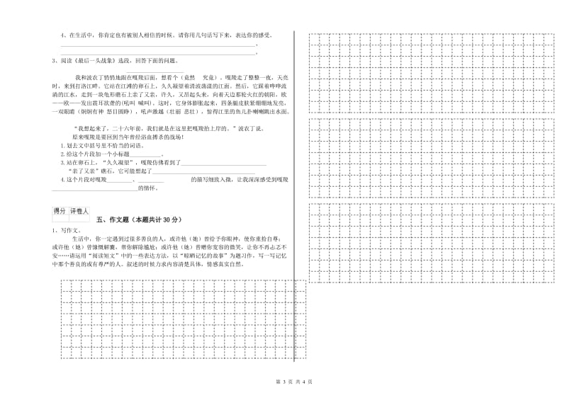 内蒙古重点小学小升初语文全真模拟考试试题B卷 附答案.doc_第3页