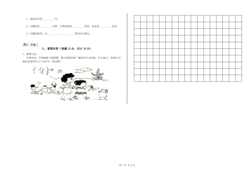 兴安盟实验小学一年级语文下学期能力检测试卷 附答案.doc_第3页